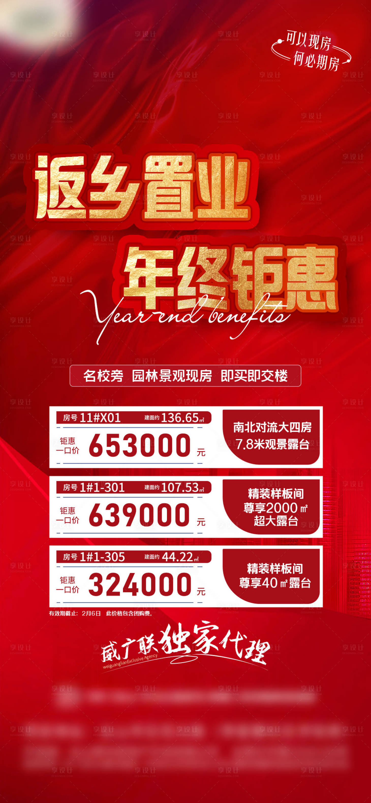 源文件下载【地产返乡置业海报】编号：44080021952524213