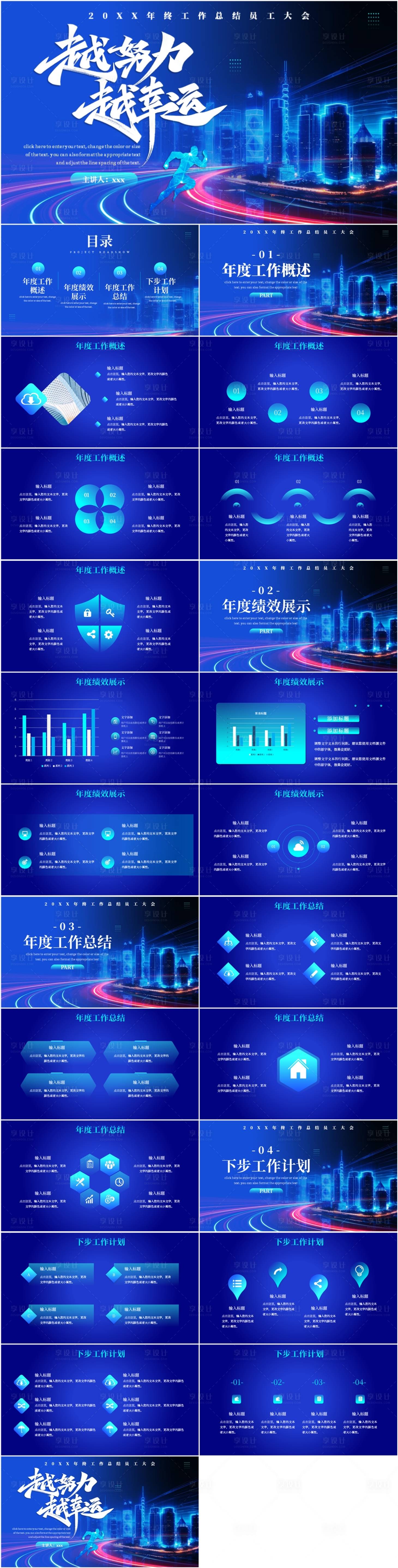 源文件下載【享設計】搜索編號：47000022010868633【工作總結PPT模板】