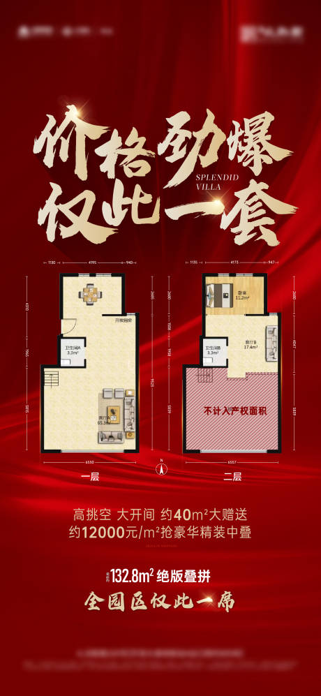 源文件下載【享設(shè)計(jì)】搜索編號：30930022154209532【別墅戶型海報】