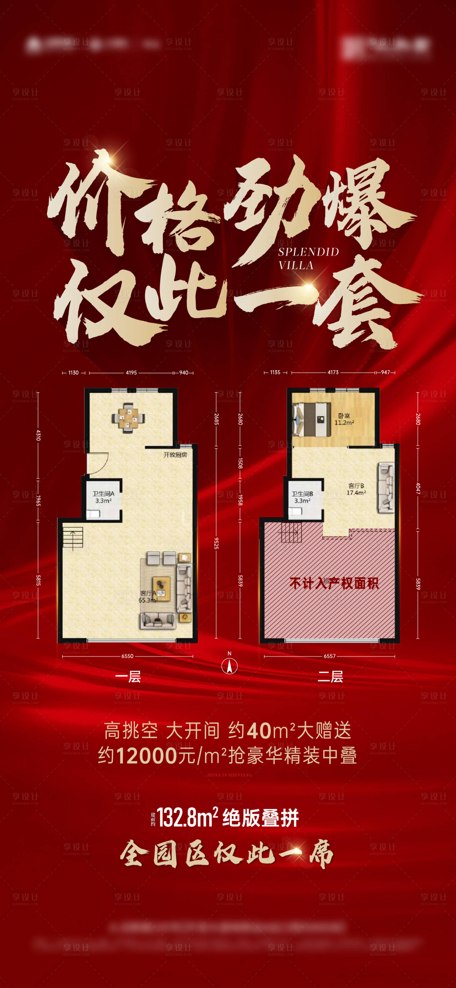 源文件下載【享設計】搜索編號：30930022154209532【別墅戶型海報】