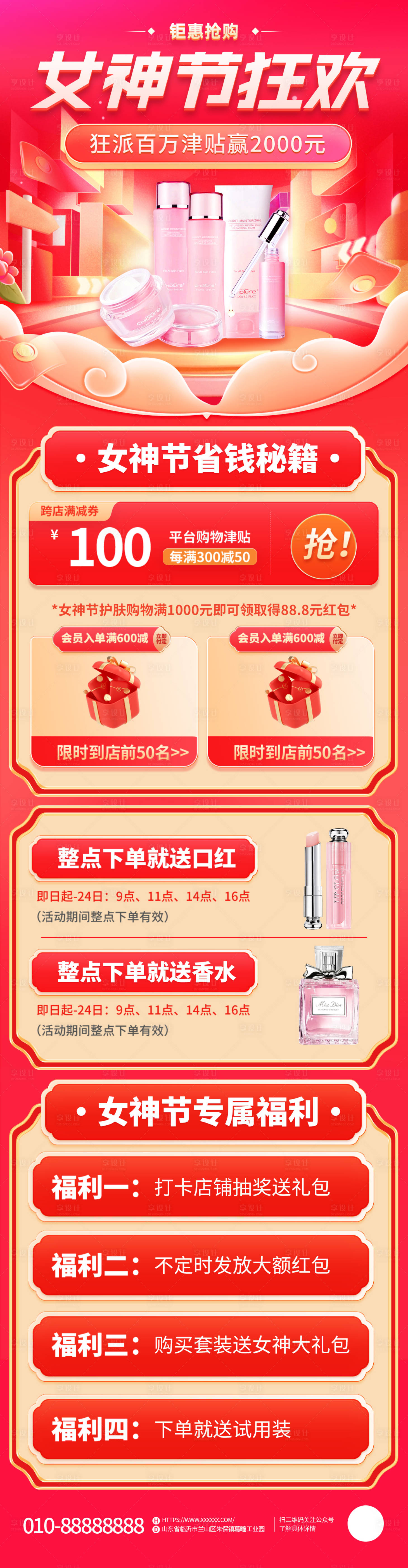 源文件下載【享設(shè)計(jì)】搜索編號(hào)：14510022011357078【女神節(jié)活動(dòng)長(zhǎng)圖】