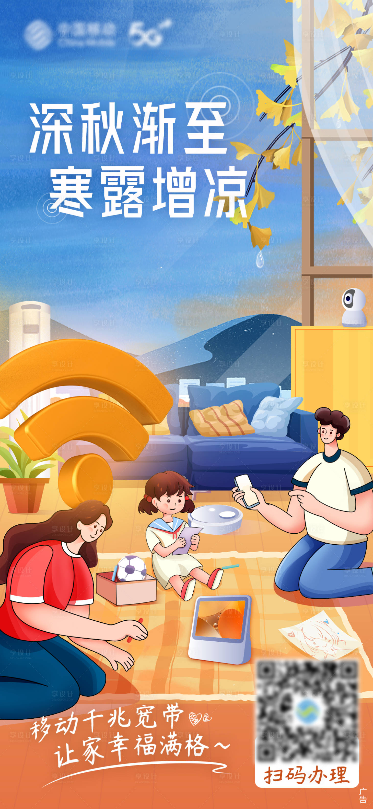 源文件下载【享设计】搜索编号：32180021991939199【寒露海报】