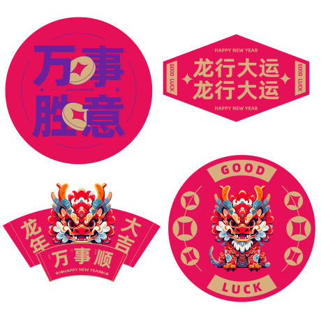 源文件下载【龙年地贴】编号：50230021907804230