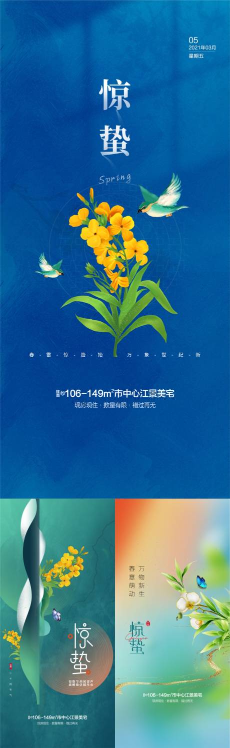 源文件下載【地產驚蟄節氣海報】編號：12300021954192007