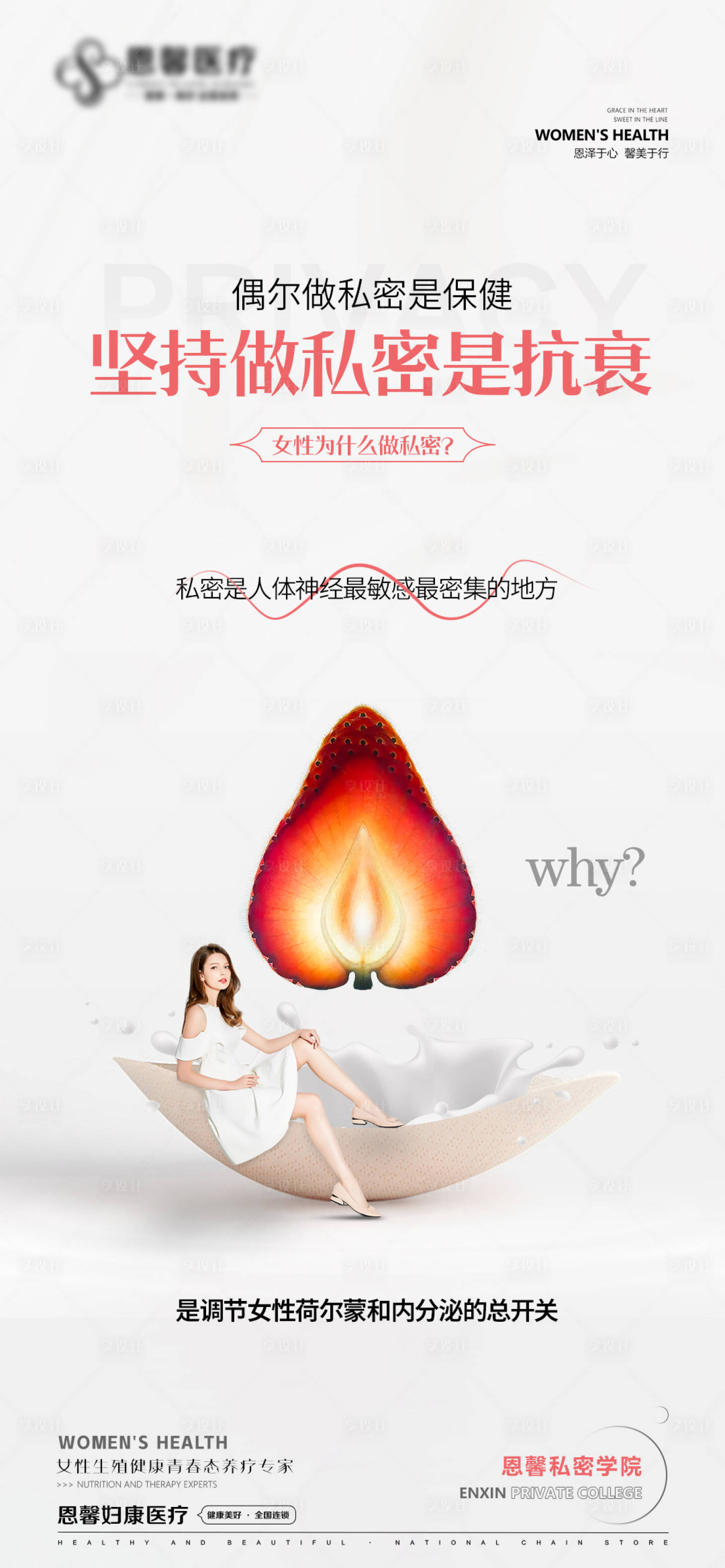 源文件下載【享設計】搜索編號：98960021906253376【私密海報】