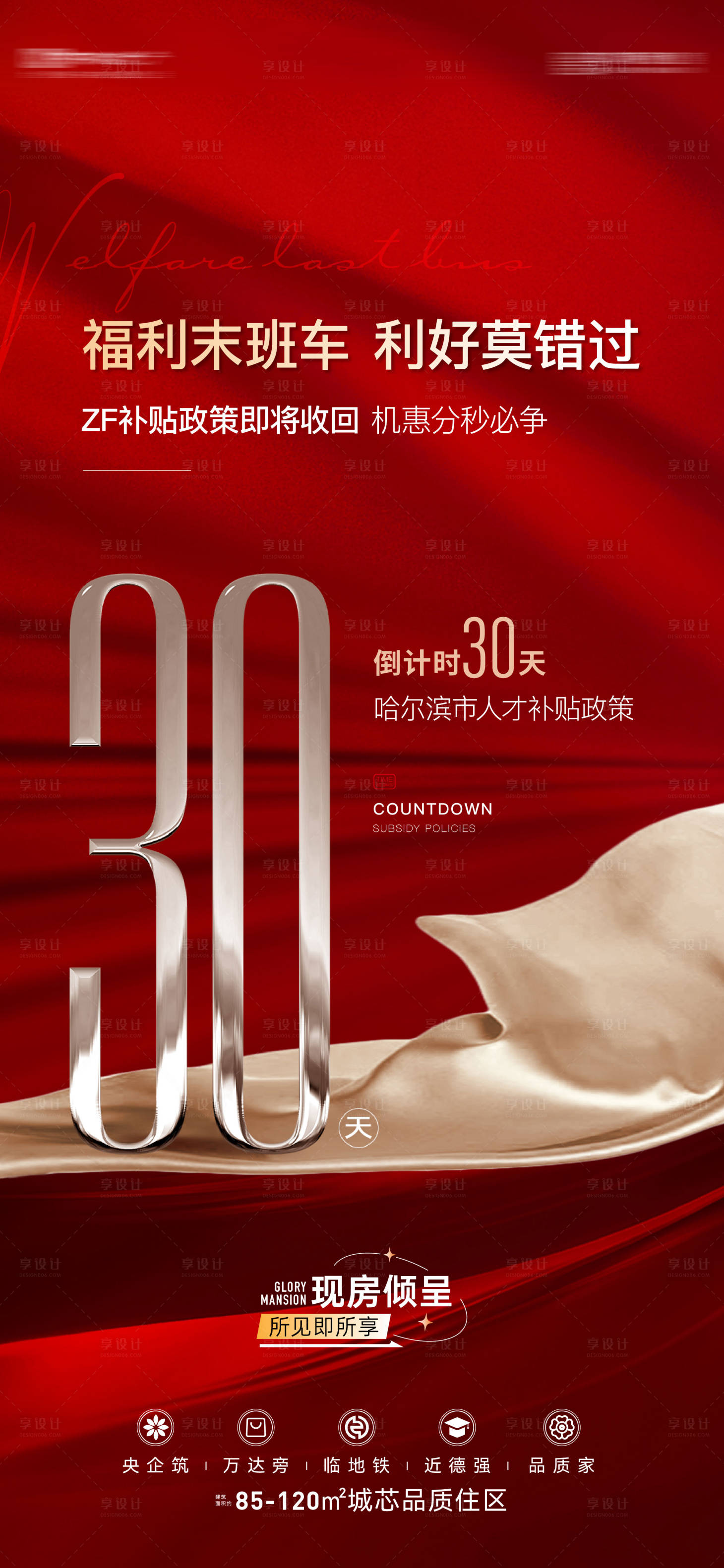 源文件下载【地产热销钜惠海报】编号：99100022126904591