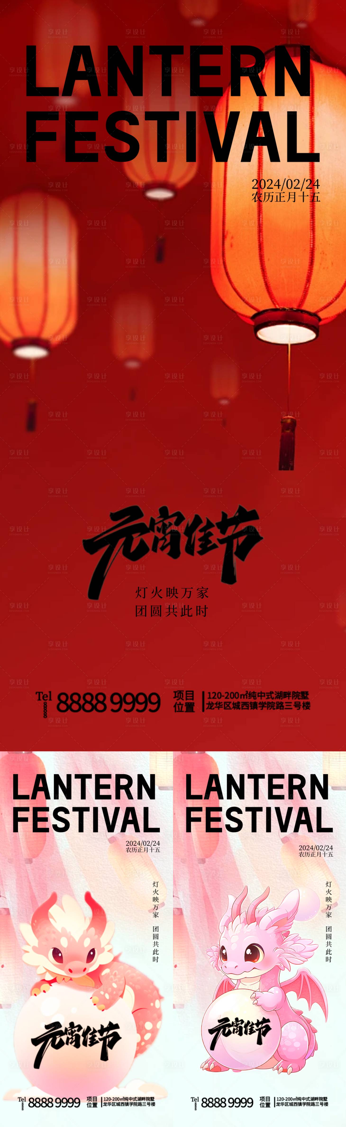 源文件下載【享設計】搜索編號：68060021976722900【龍年元宵節海報】