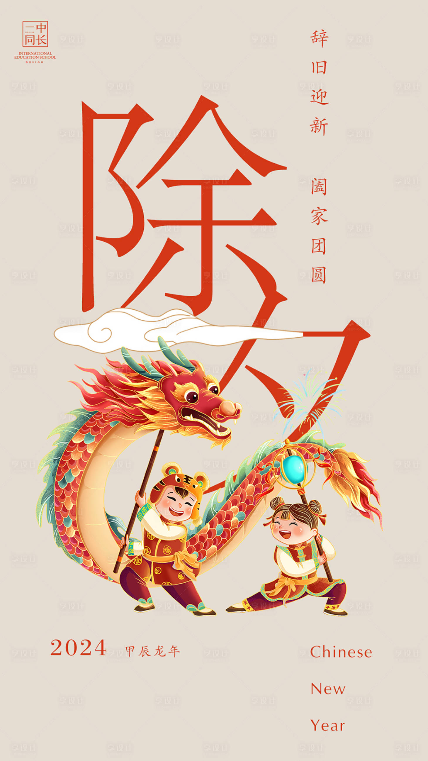 源文件下载【新年除夕喜庆海报】编号：92720021894092644