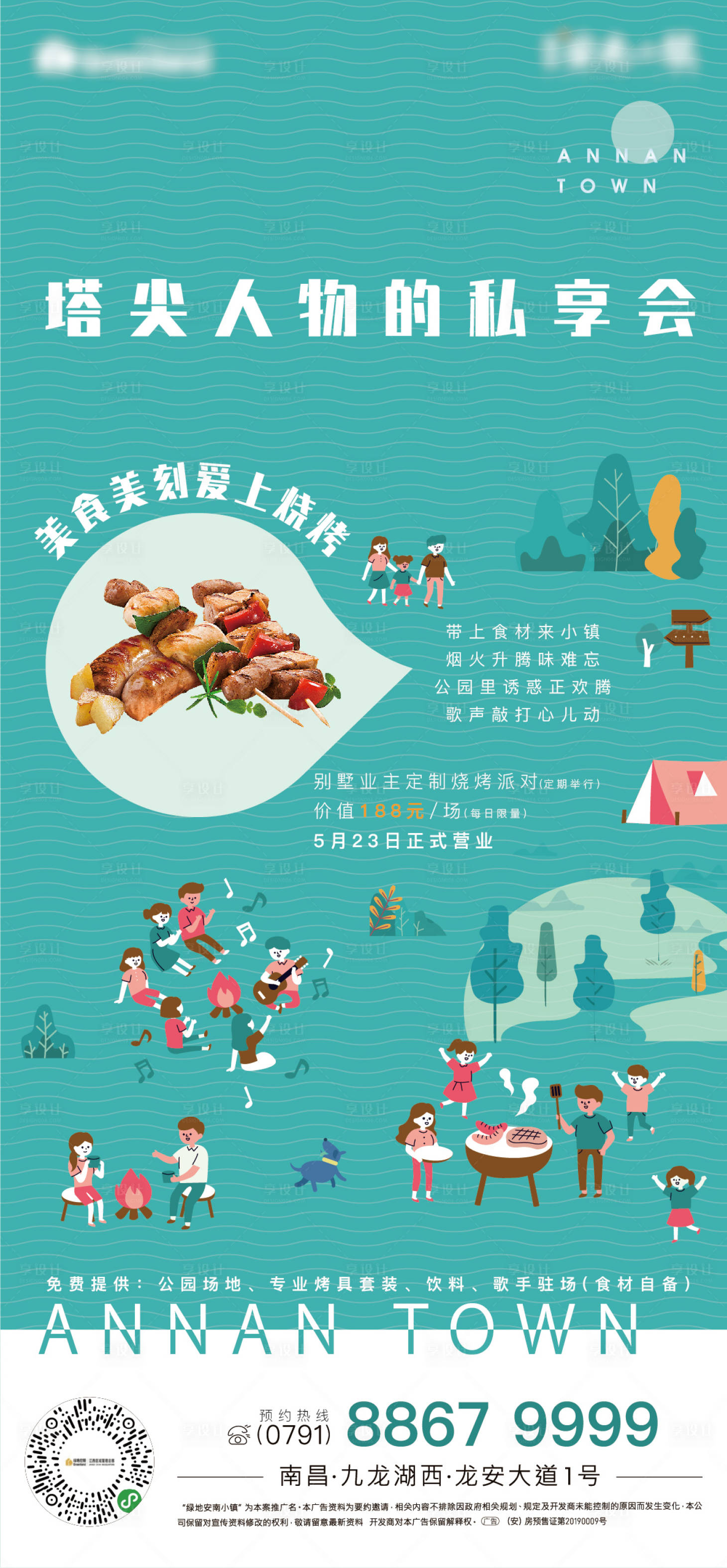 源文件下載【享設(shè)計】搜索編號：87050022201673043【夏天燒烤派對海報】