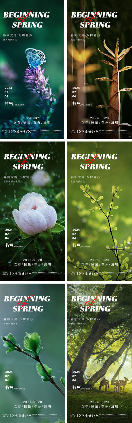 立春惊蛰春分清明节气系列海报-源文件【享设计】