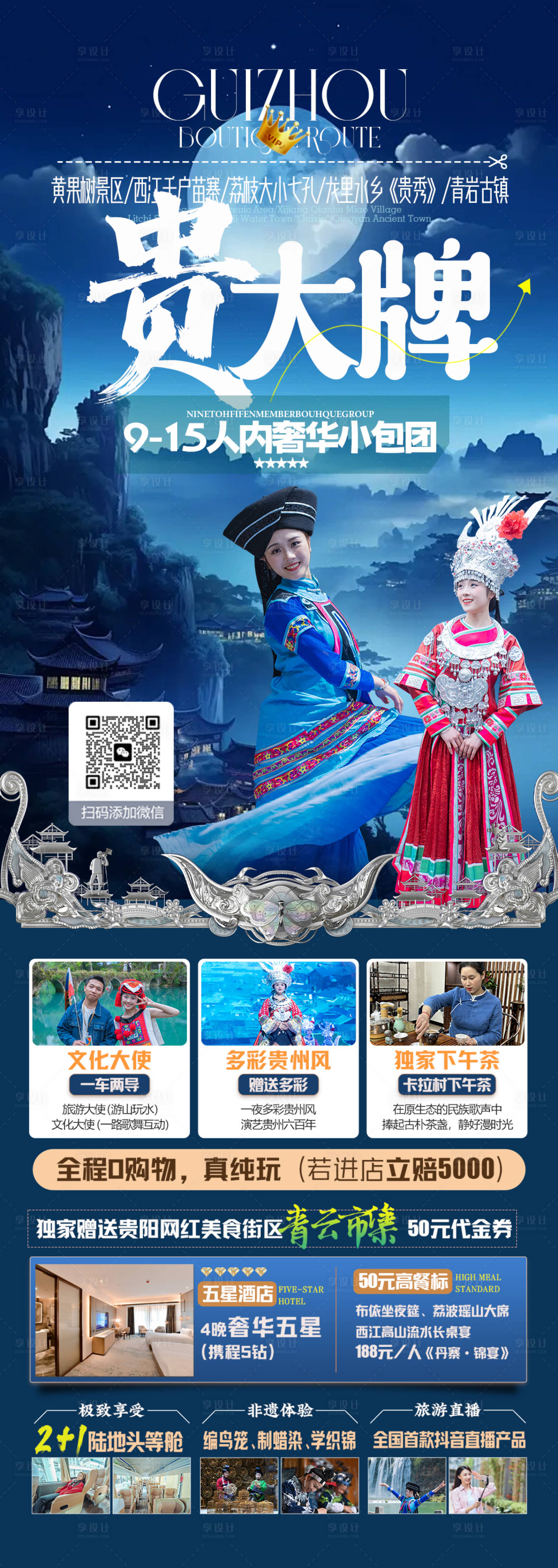 编号：99470021875957045【享设计】源文件下载-贵州旅游海报