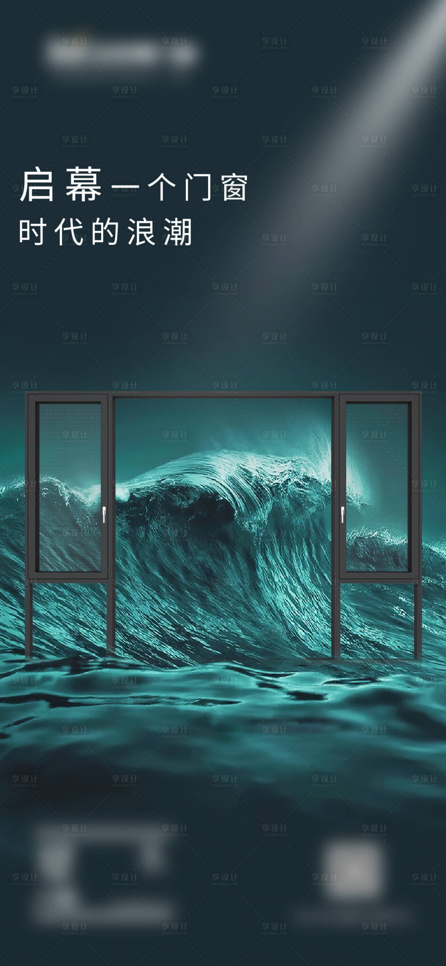 源文件下载【享设计】搜索编号：35550021883964629【门窗别墅产品极简海报】