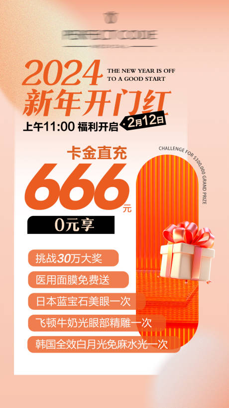 源文件下載【開門紅預熱海報】編號：94130021961894060
