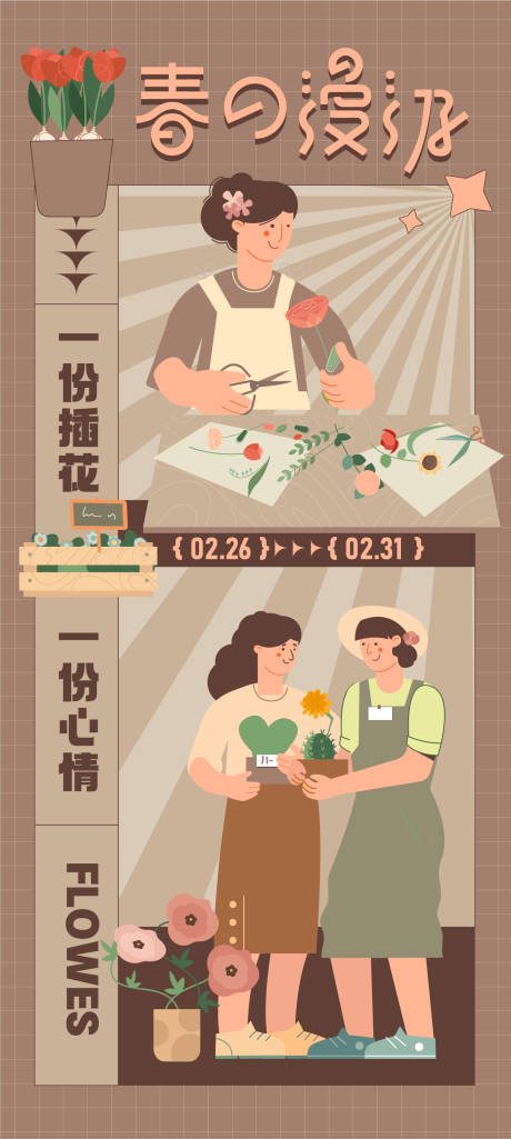 源文件下载【享设计】搜索编号：29960021988622930【春季活动海报】