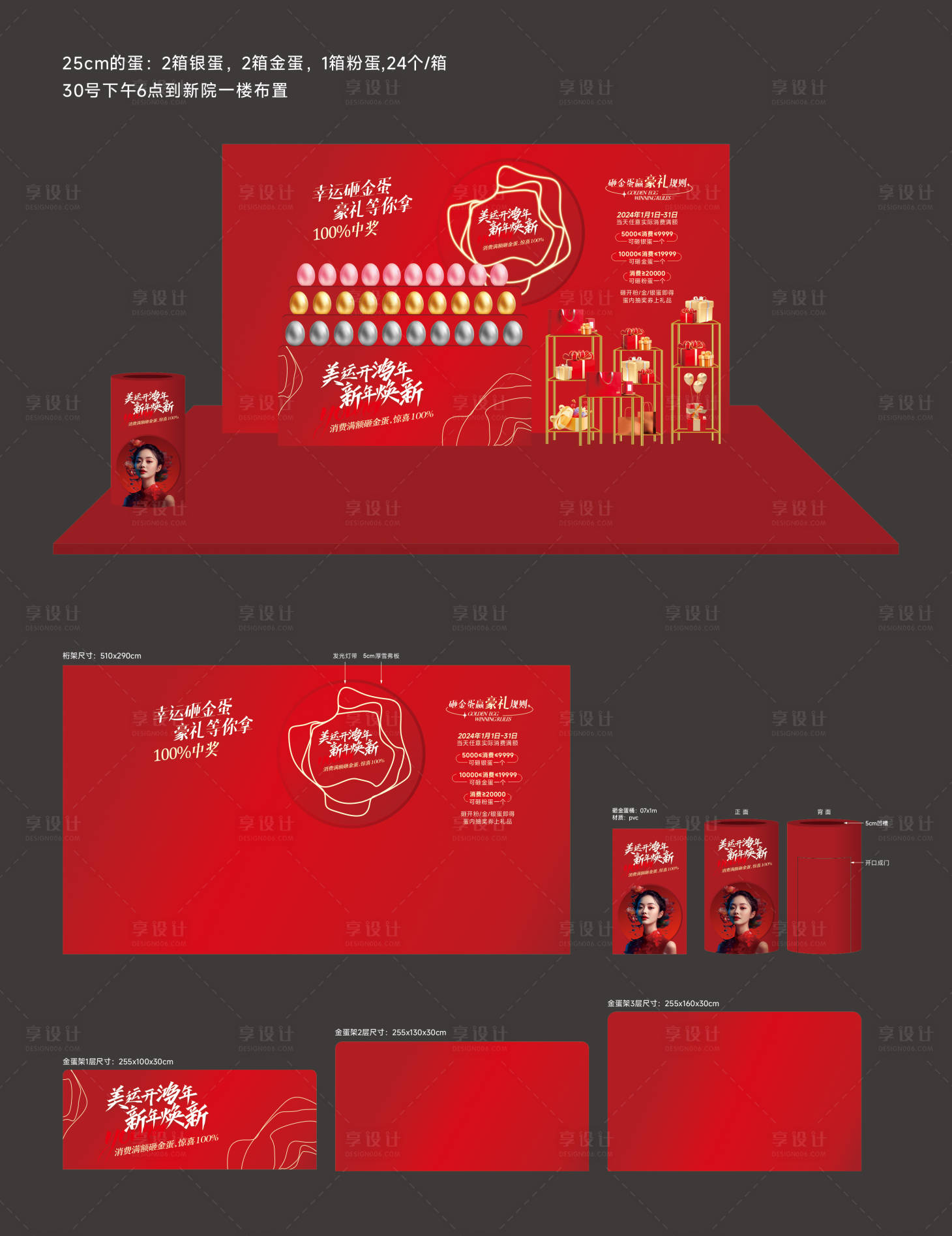 源文件下载【砸金蛋美陈陈列展陈】编号：85230021937233057