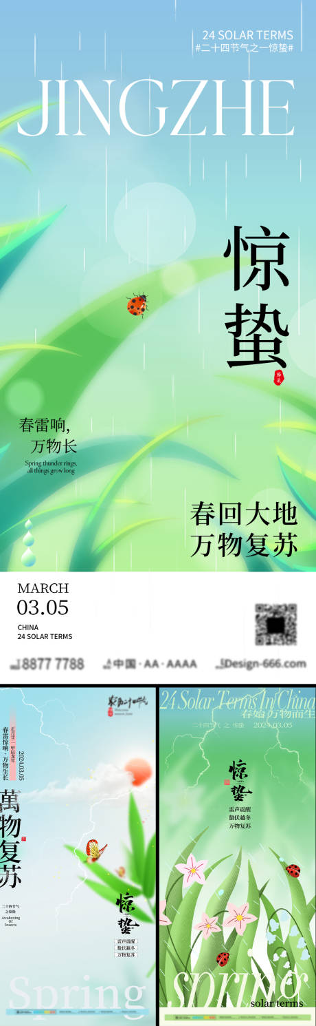 源文件下载【惊蛰节气海报】编号：78030022129875697