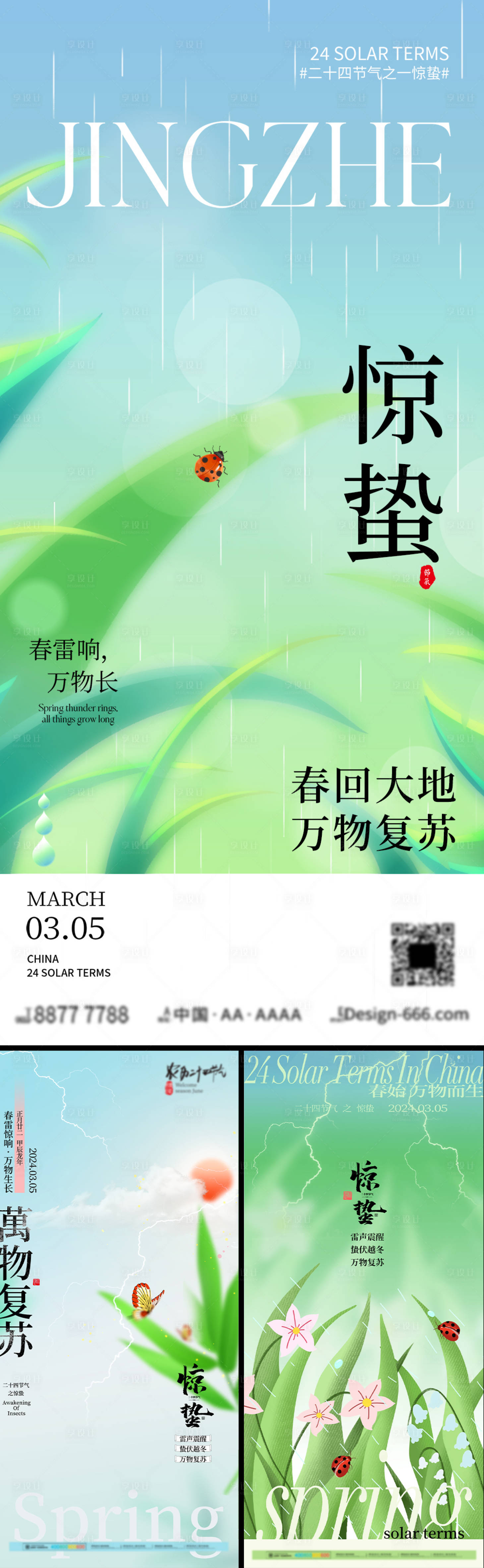 源文件下載【享設(shè)計(jì)】搜索編號(hào)：78030022129875697【驚蟄節(jié)氣海報(bào)】