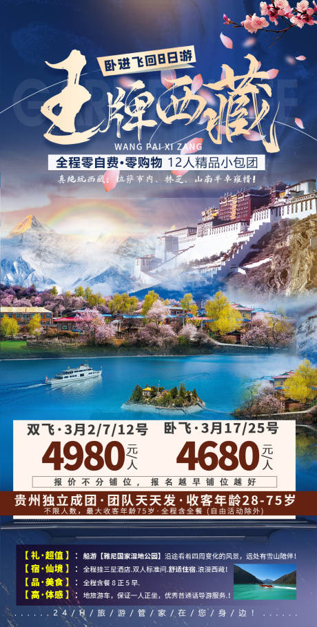 源文件下載【享設計】搜索編號：27910021895728548【西藏旅游海報 】