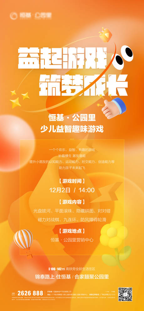 源文件下载【享设计】搜索编号：34470021925635348【地产易趣异形活动海报】