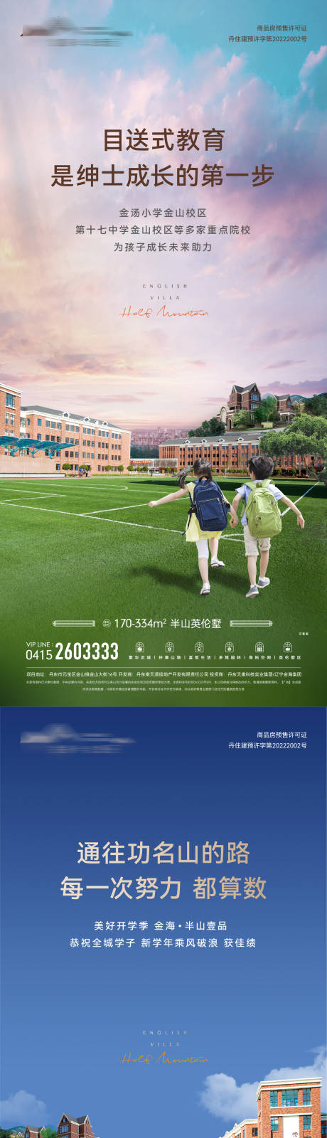 源文件下载【享设计】搜索编号：48150021907526080【地产教育价值点海报】
