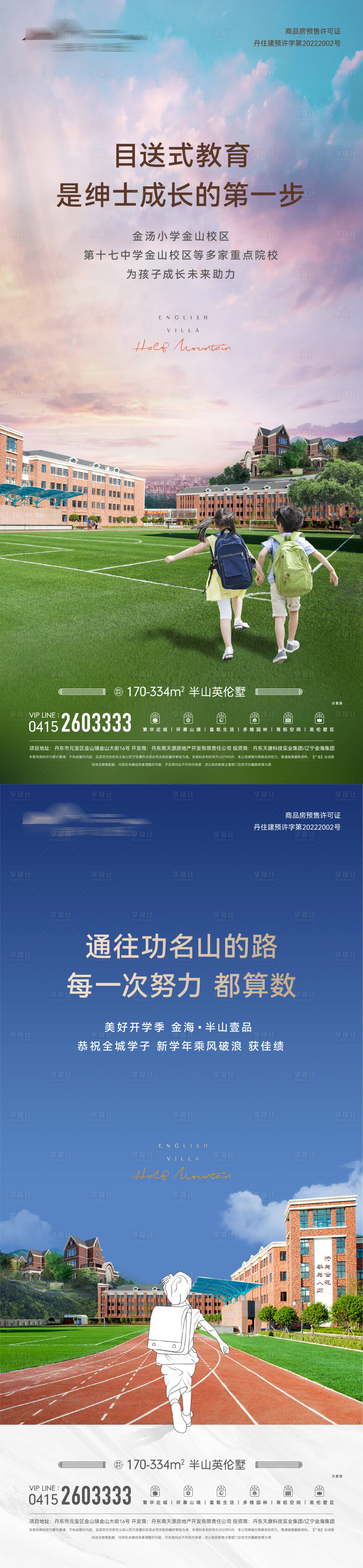 源文件下载【享设计】搜索编号：48150021907526080【地产教育价值点海报】