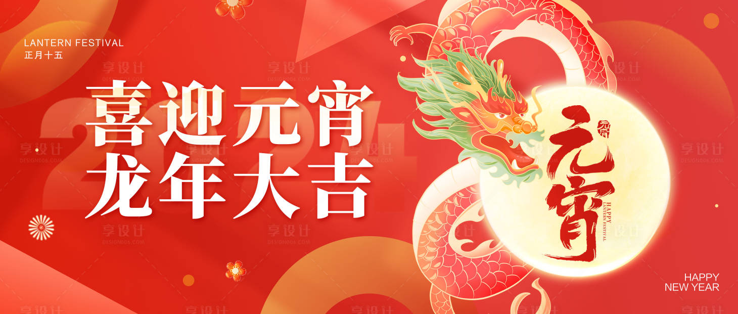 源文件下載【元宵節活動背景板】編號：18790021986576758
