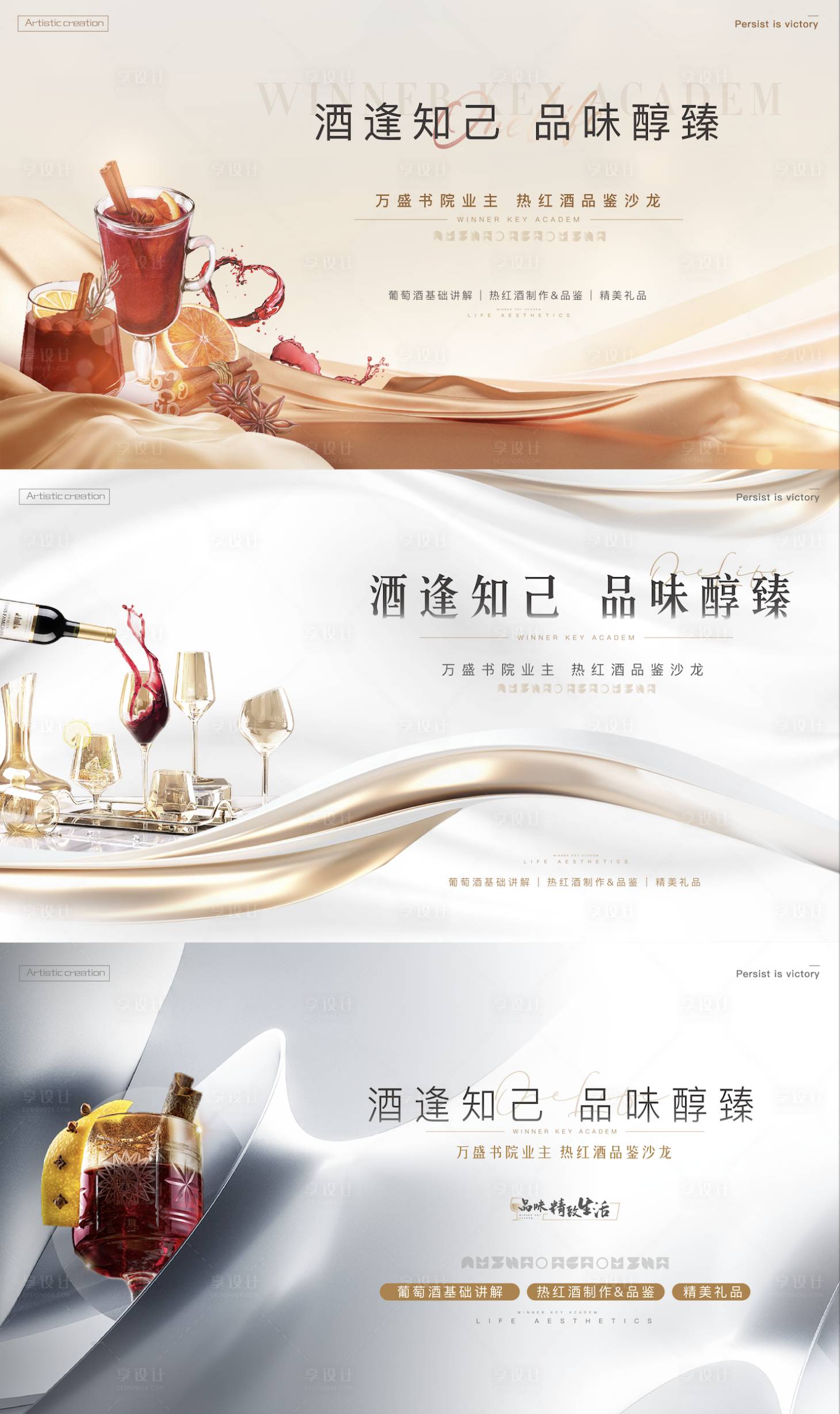 源文件下載【享設計】搜索編號：95000022045863759【紅酒活動背景板】