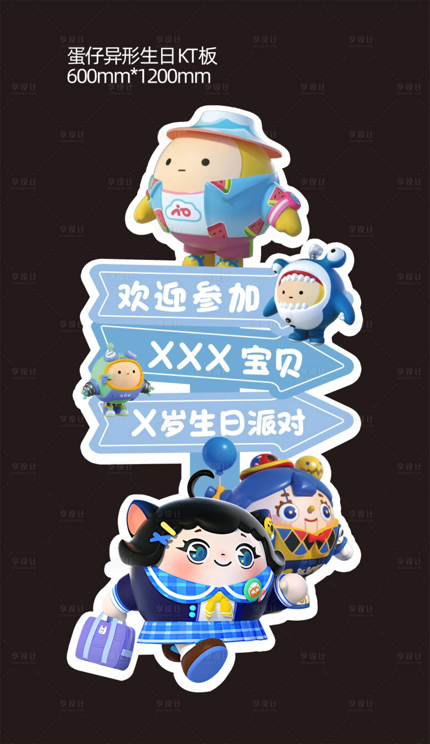 源文件下载【享设计】搜索编号：99710021996943489【蛋仔生日立牌】