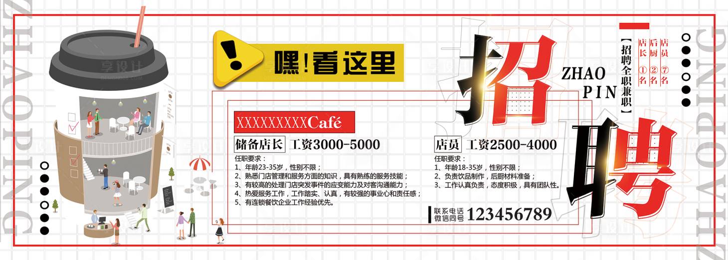 源文件下载【享设计】搜索编号：95830021992178563【招聘海报】