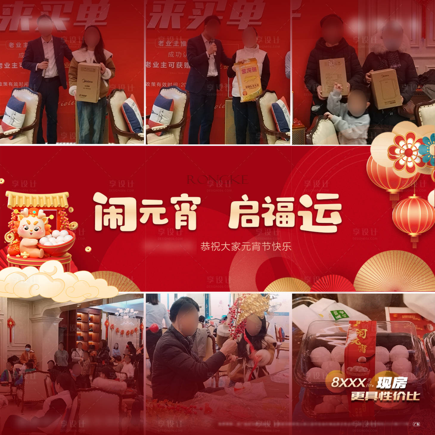 源文件下載【享設(shè)計】搜索編號：98110022114611863【元宵活動海報】