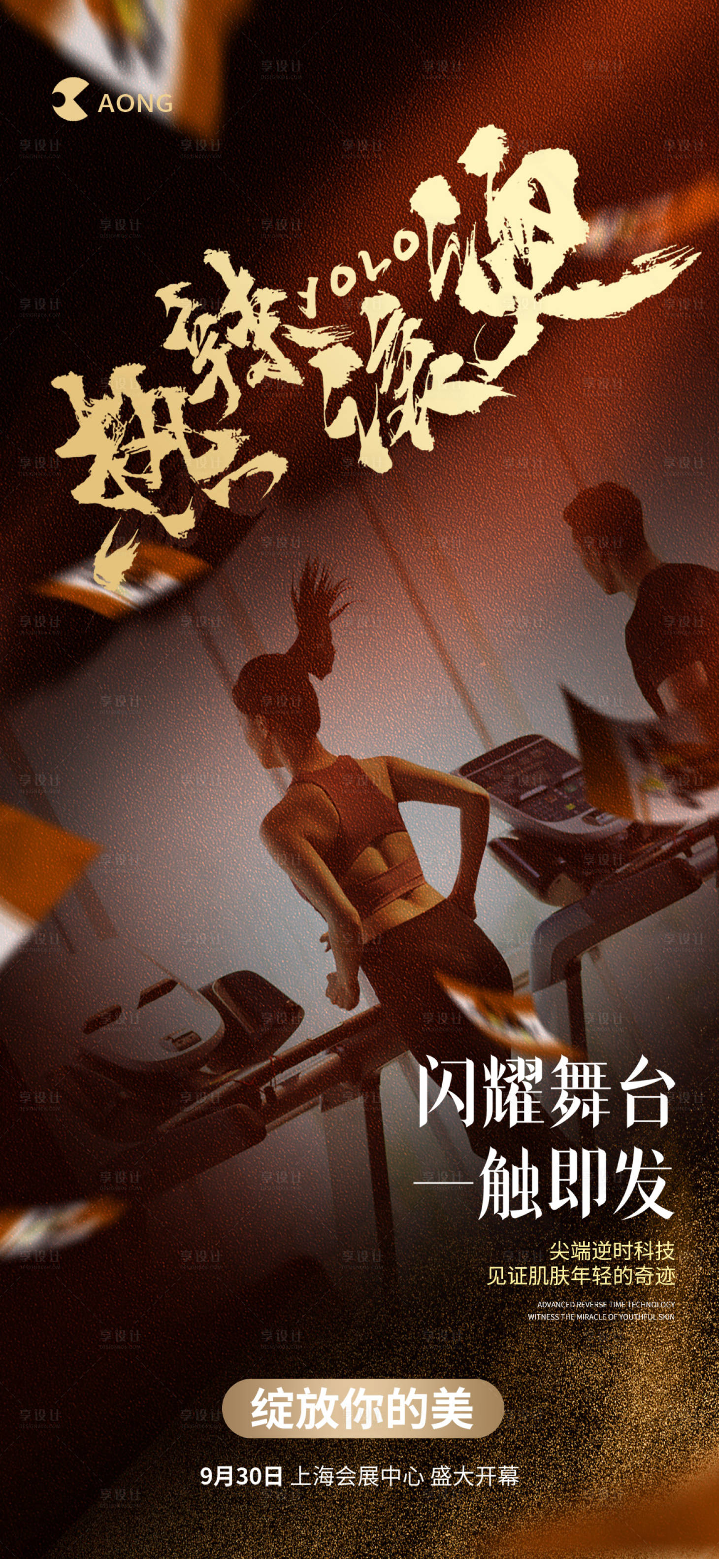 源文件下載【醫美熱辣滾燙熱點海報】編號：91160022034659253