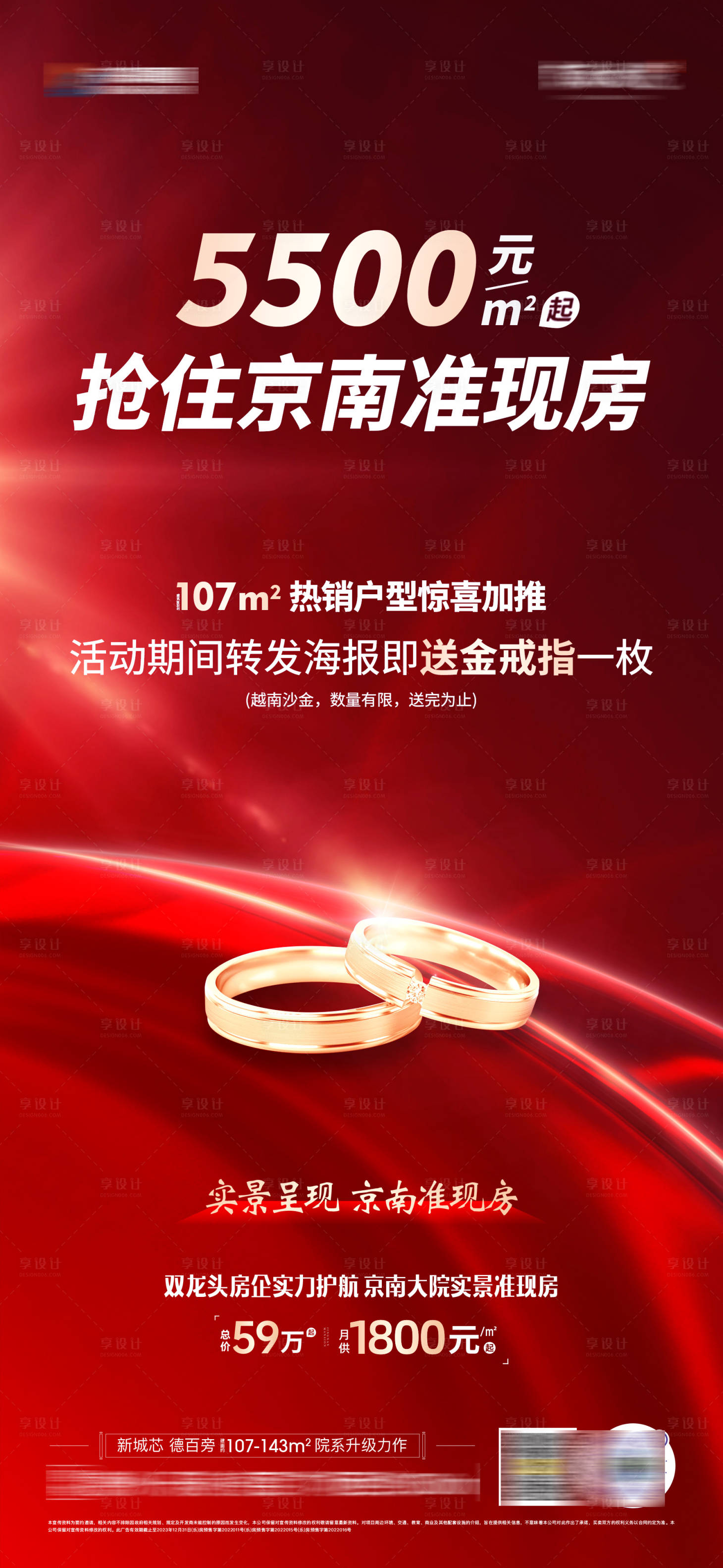 源文件下載【享設(shè)計(jì)】搜索編號(hào)：52650022178072268【地產(chǎn)促銷海報(bào)】