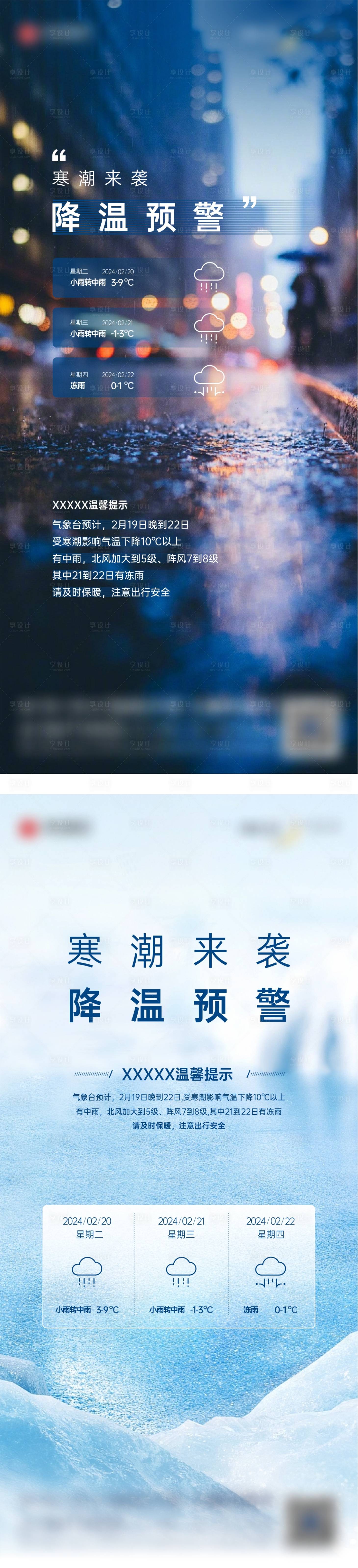 源文件下载【降温温馨提示海报】编号：92660022093319560