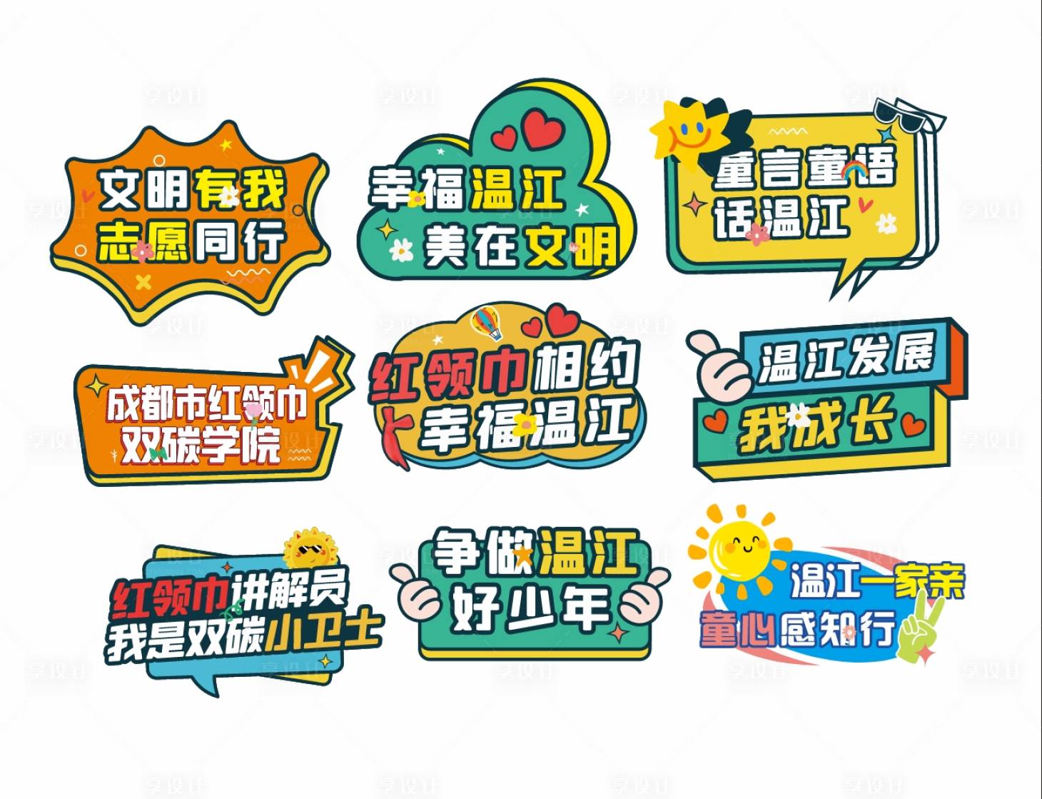源文件下載【享設計】搜索編號：92510022205957777【手舉牌 】
