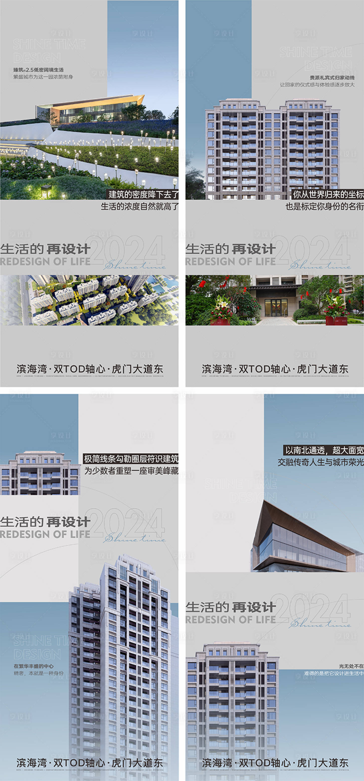 源文件下载【享设计】搜索编号：66140022060596487【地产海报】