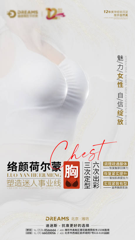 源文件下载【络颜荷尔蒙胸医美海报】编号：91630021901541191