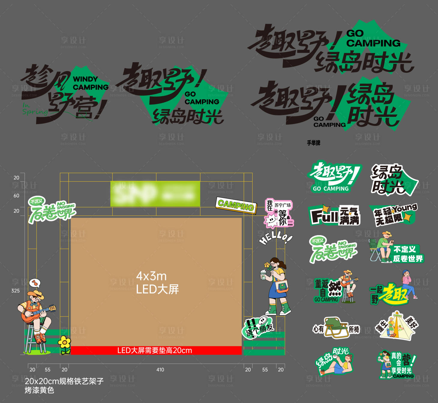 源文件下载【露营春日趣野绿岛时光】编号：39400022025519982