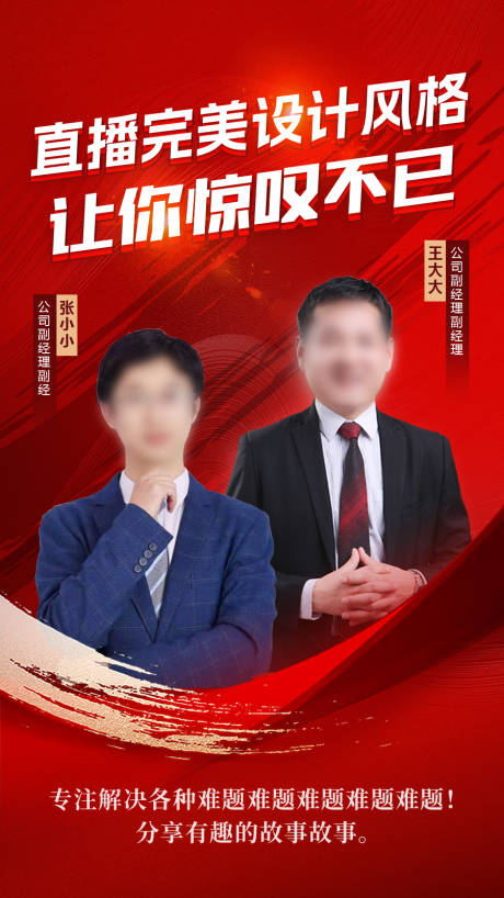 源文件下载【人物封面直播海报】编号：87530022025829841