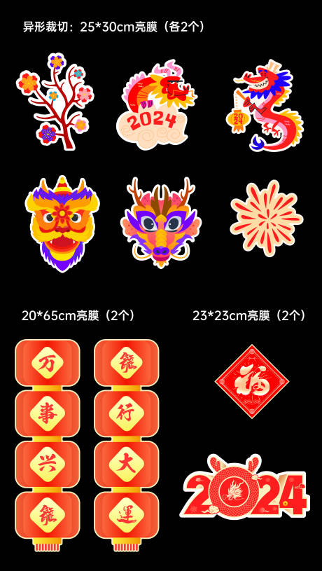 源文件下载【龙年异形手举牌】编号：37820021983793480