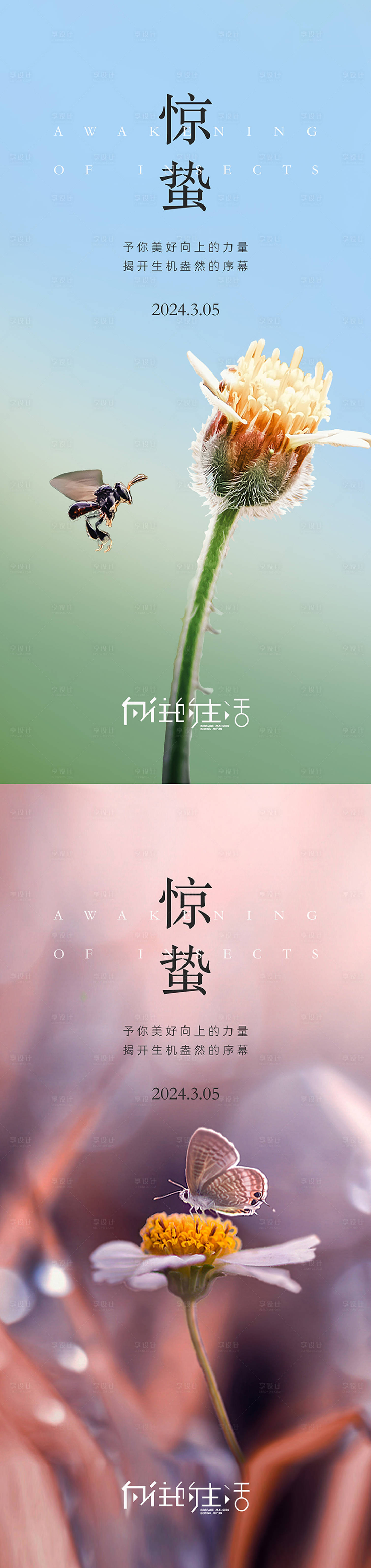 源文件下载【地产惊蛰节气海报】编号：46210022112799649