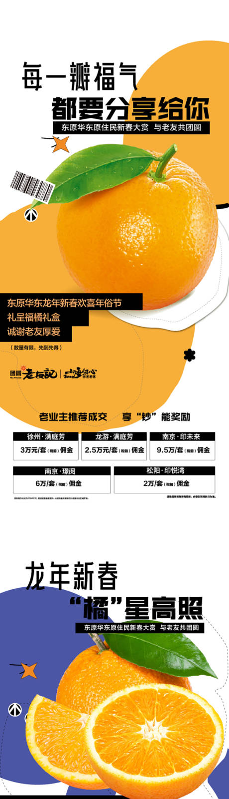 源文件下载【橙子老带新海报】编号：18630022085608649