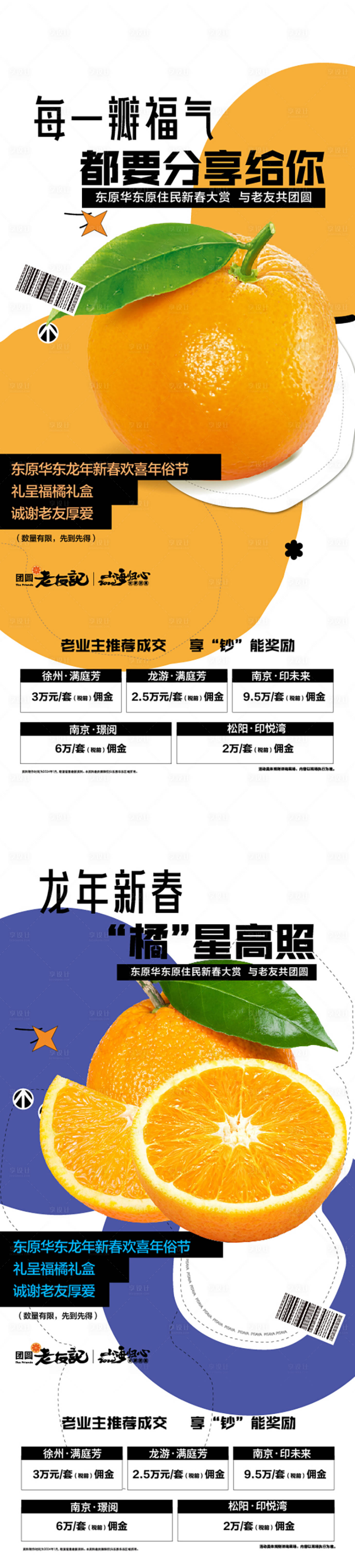 源文件下载【享设计】搜索编号：18630022085608649【橙子老带新海报】