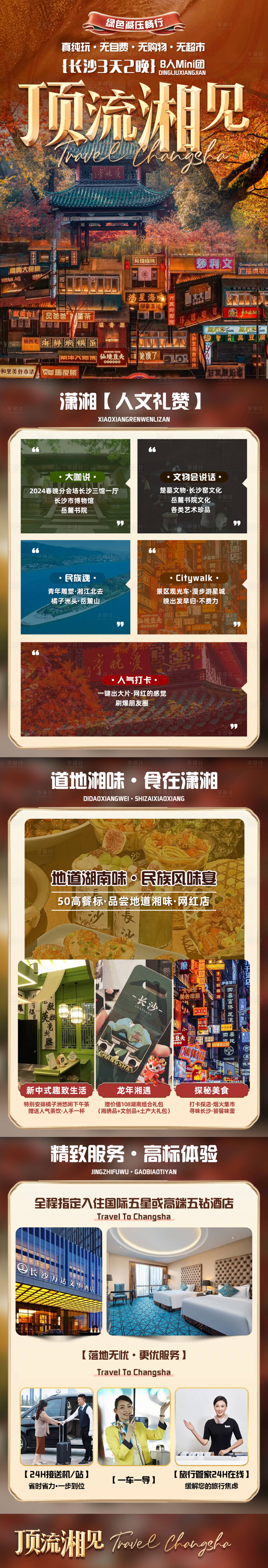 源文件下载【顶流湘见行程长图】编号：81680022015836139