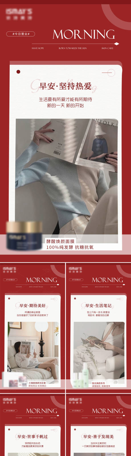 源文件下载【早安图医美海报】编号：34710021902299114