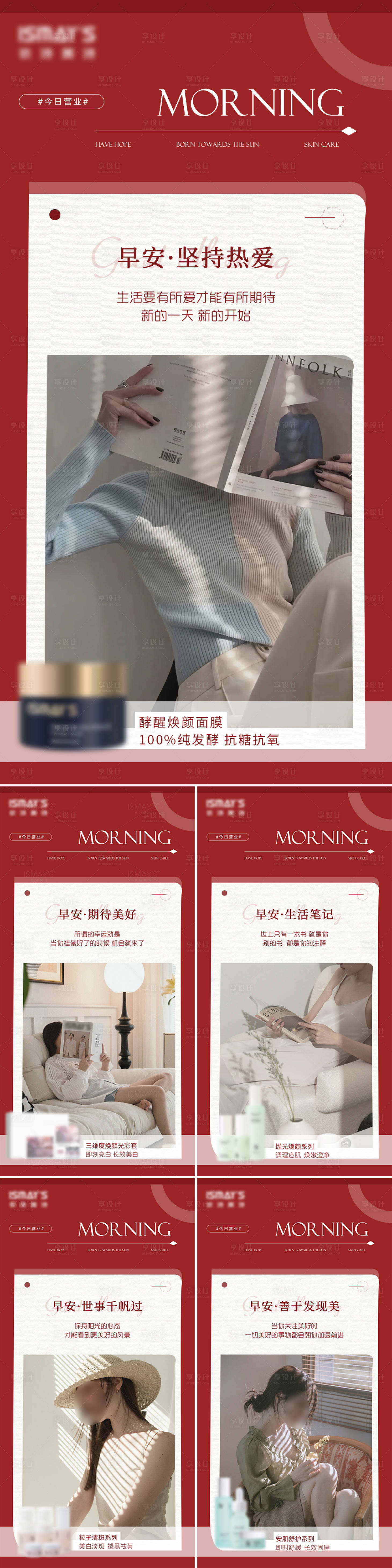 源文件下載【享設計】搜索編號：34710021902299114【早安圖醫美海報】