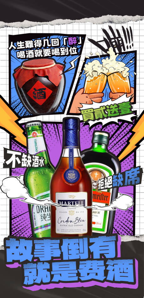源文件下载【享设计】搜索编号：94910022147098813【故事倒有就是费酒海报 】