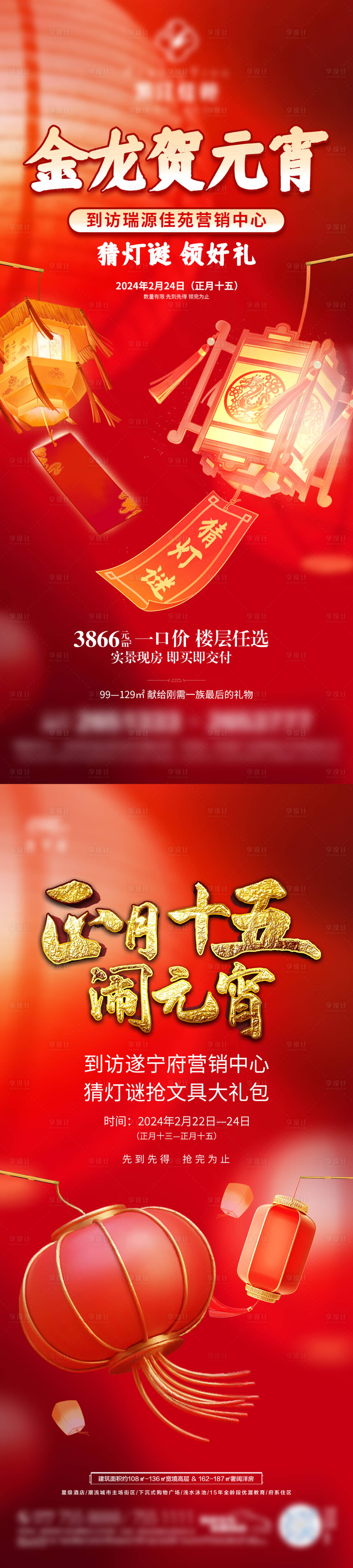 源文件下载【享设计】搜索编号：10840022064644829【地产猜灯谜活动海报】