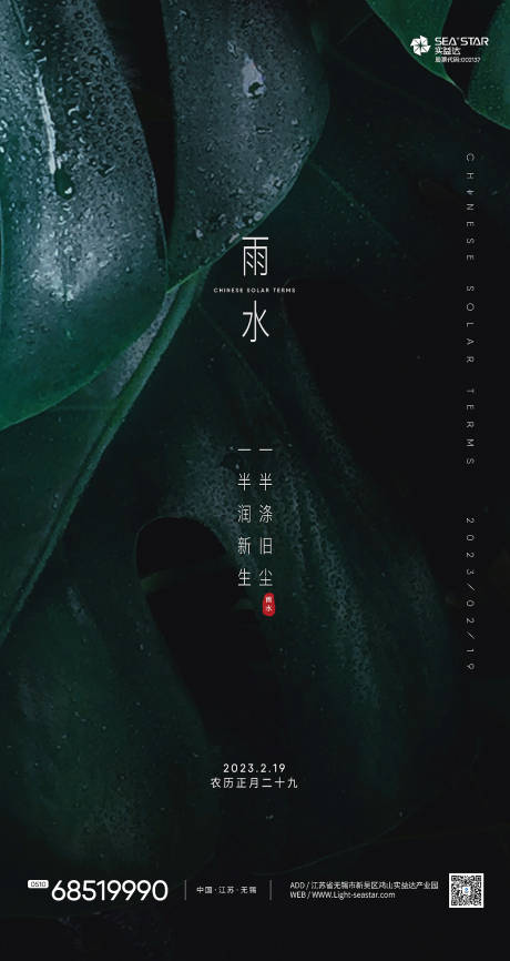 源文件下载【雨水节气海报 】编号：50910021972055689