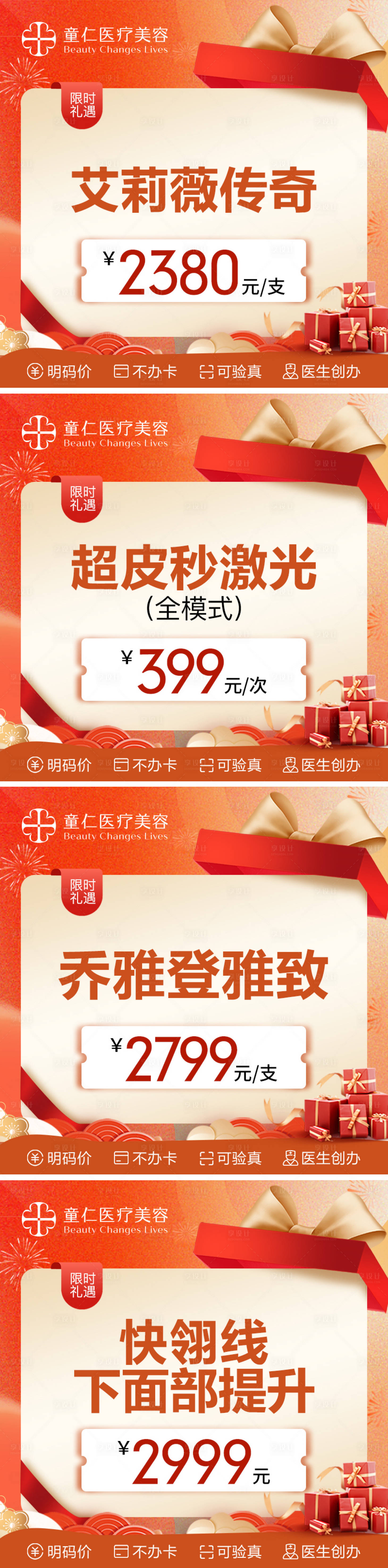 源文件下载【医美活动图项目头图】编号：98700022198871754