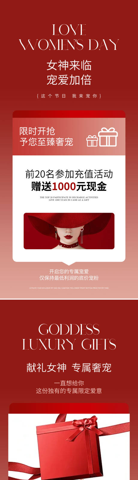 源文件下载【医美38女神节红色海报】编号：21660022169683100